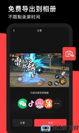 录丸录屏大师