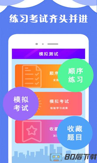 驾考100最新版