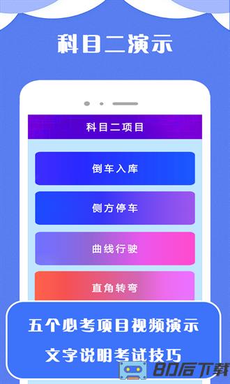 驾考100最新版