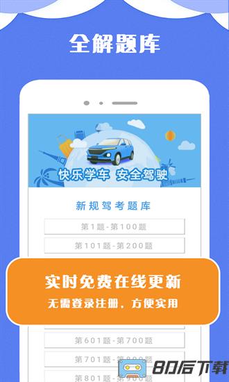 驾考100最新版