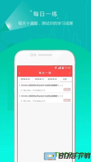 公务员准题库客户端