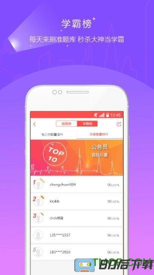 公务员准题库客户端