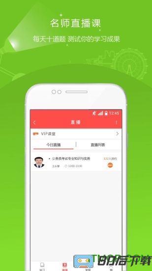 公务员准题库客户端