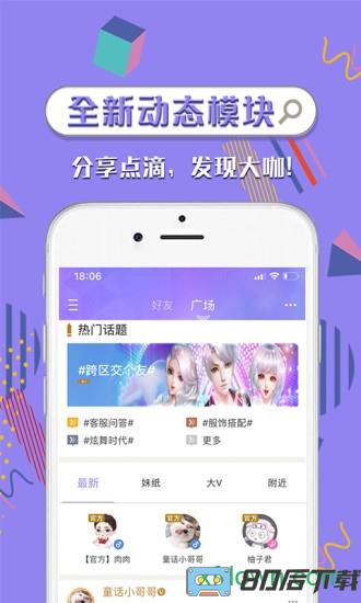炫舞时代助手手机版