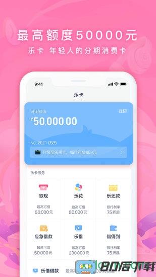 分期乐app下载