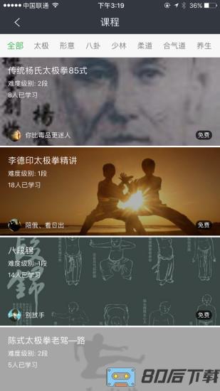 爱武艺app