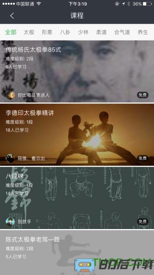 爱武艺手机版