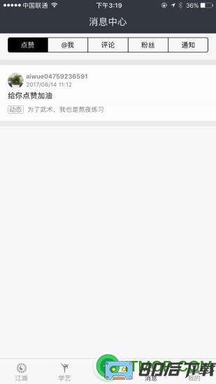 爱武艺手机版