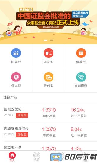 众惠基金app