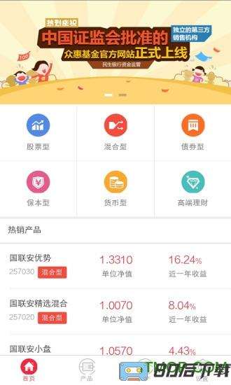 众惠基金手机客户端