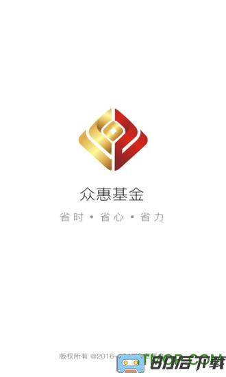 众惠基金手机客户端