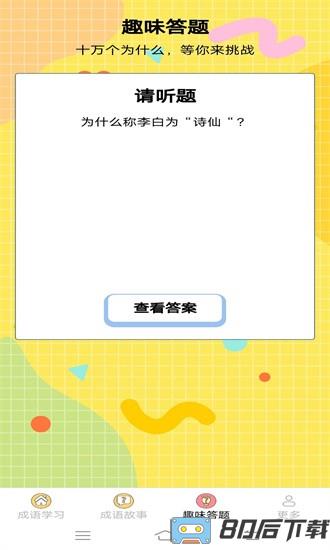 元气成语最新版