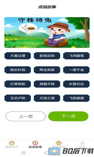 元气成语最新版