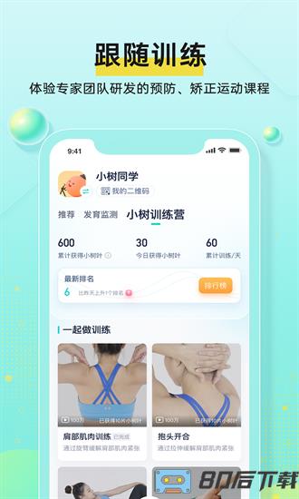 小树同学app下载