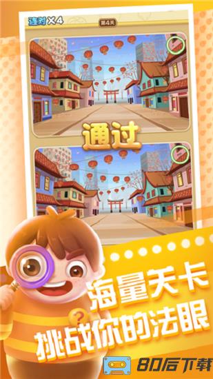 全民来找茬官方正版2024