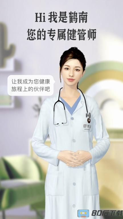 三江健康最新版