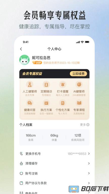 三江健康最新版