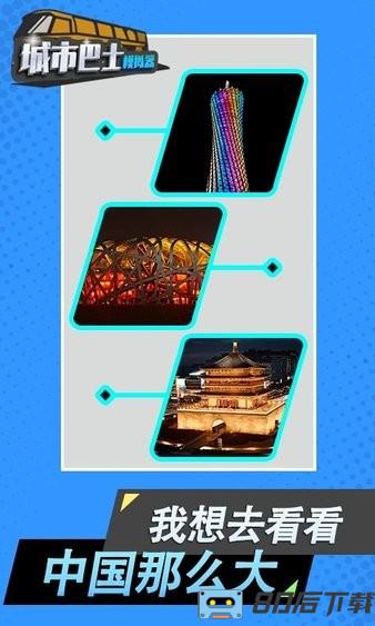 城市巴士模拟器app下载