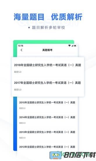 粉笔考研题库