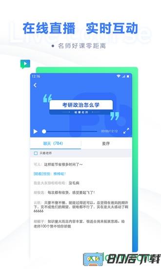 粉笔考研网课手机版
