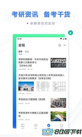 粉笔考研网课手机版