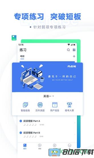 粉笔考研网课手机版