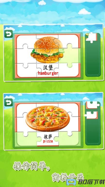 宝宝益智早教拼图大全