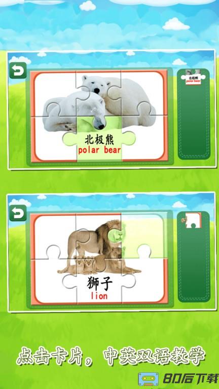 宝宝益智早教拼图大全