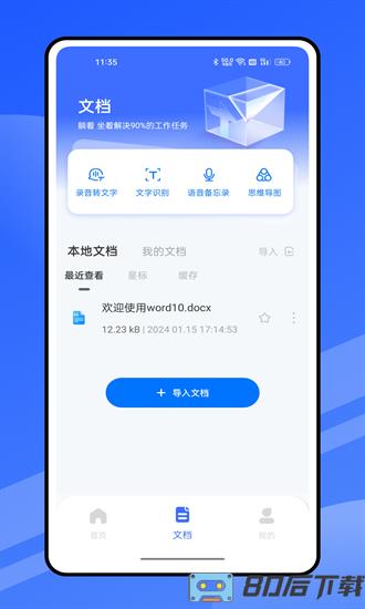 启华word文档编辑最新版