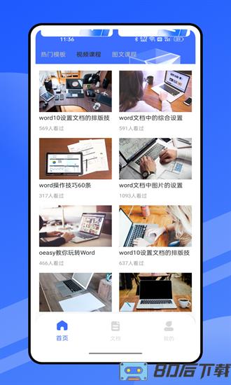 启华word文档编辑最新版