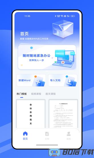 启华word文档编辑最新版