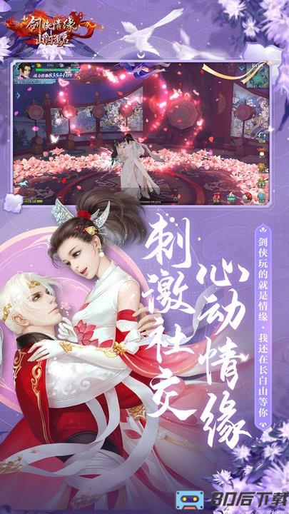 新剑侠情缘极速版2023最新版