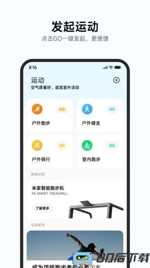 小米运动健康最新版本