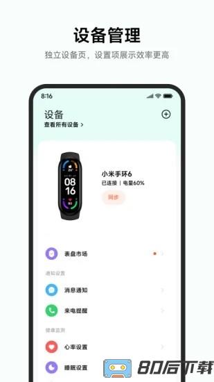 小米运动健康最新版本
