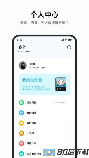 小米运动健康最新版本