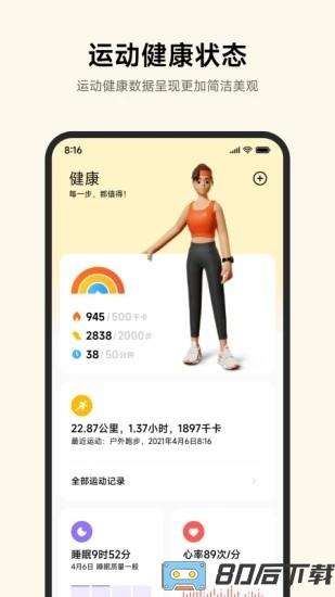 小米运动健康最新版本