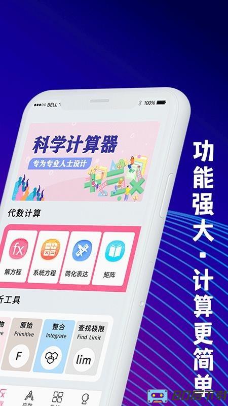 科学换算计算器app