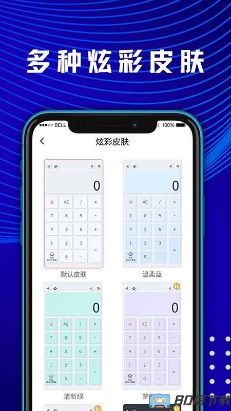 科学换算计算器手机版