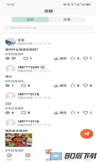 宿事通app