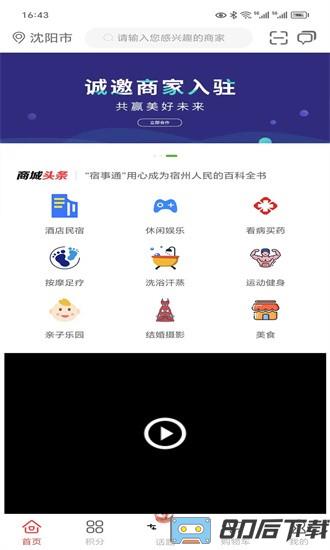 宿事通app