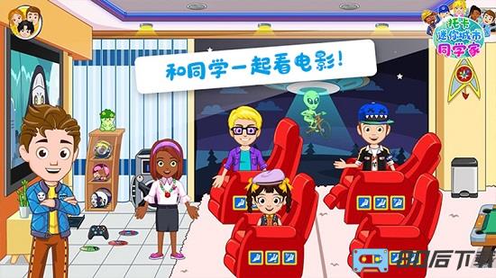 托卡迷你城市同学家下载