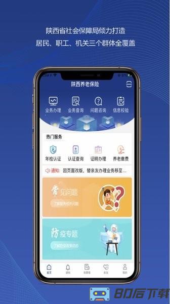 陕西社会保险官方版