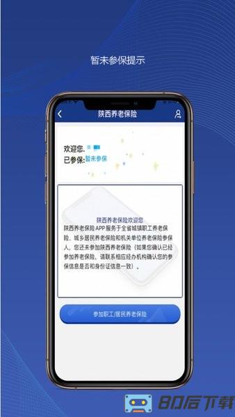 陕西社会保险官方版