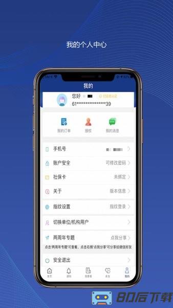 陕西社会保险官方版