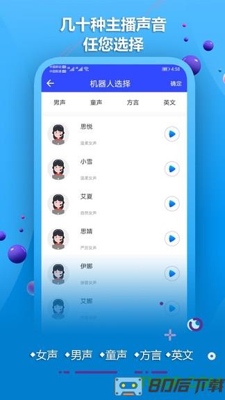 AI配音软件app