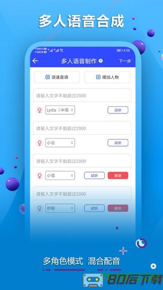 AI配音软件app