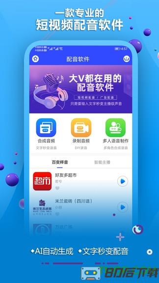 AI配音软件app