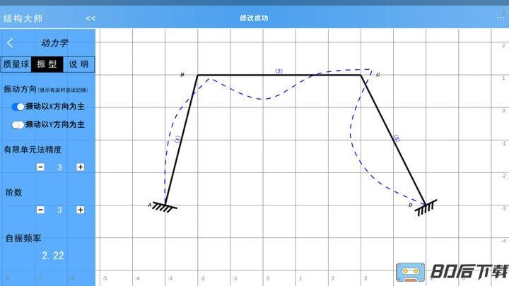 结构大师HD直装高级版