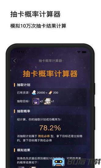 星穹铁道工坊助手官方版