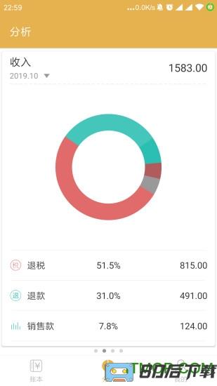 老板记账软件